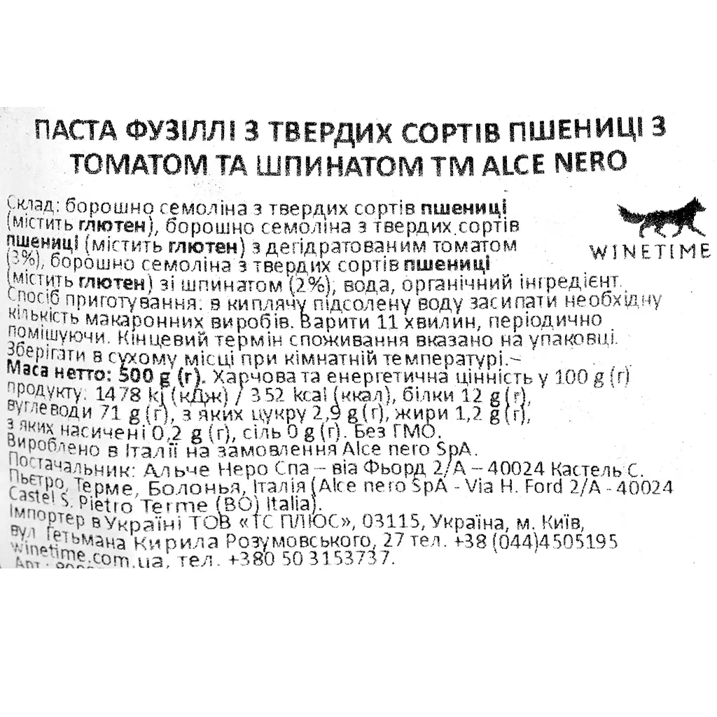 Макаронні вироби Alce Nero Фузіллі з томатом та шпинатом 500 г - фото 3