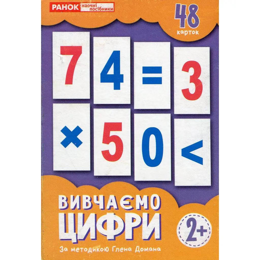 Вивчаємо цифри. Набір карток за методикою Глена Домана -