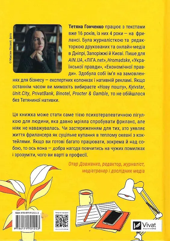 Фриланс здорової людини - Тетяна Гонченко - фото 2