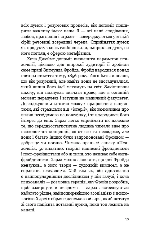 Психологія. 50 видатних книг. Ваш путівник найважливішими роботами про мозок, особистість і - фото 17