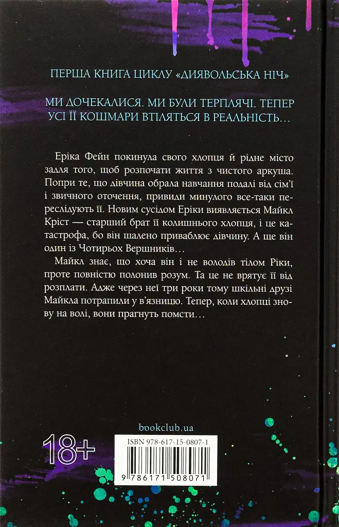 Зіпсований. Книга 1 - фото 2