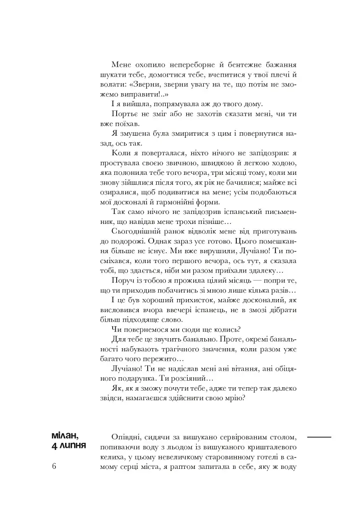 Кохаю, а отже існую - фото 5