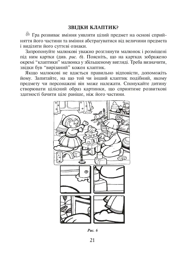 Розвиток уяви та творчих здібностей у дітей 5-6 років - фото 4