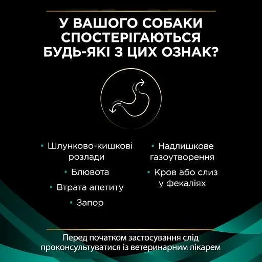 Сухий корм для собак Purina Pro Plan Veterinary Diets Gastrointestinal 1.5 кг - фото 6