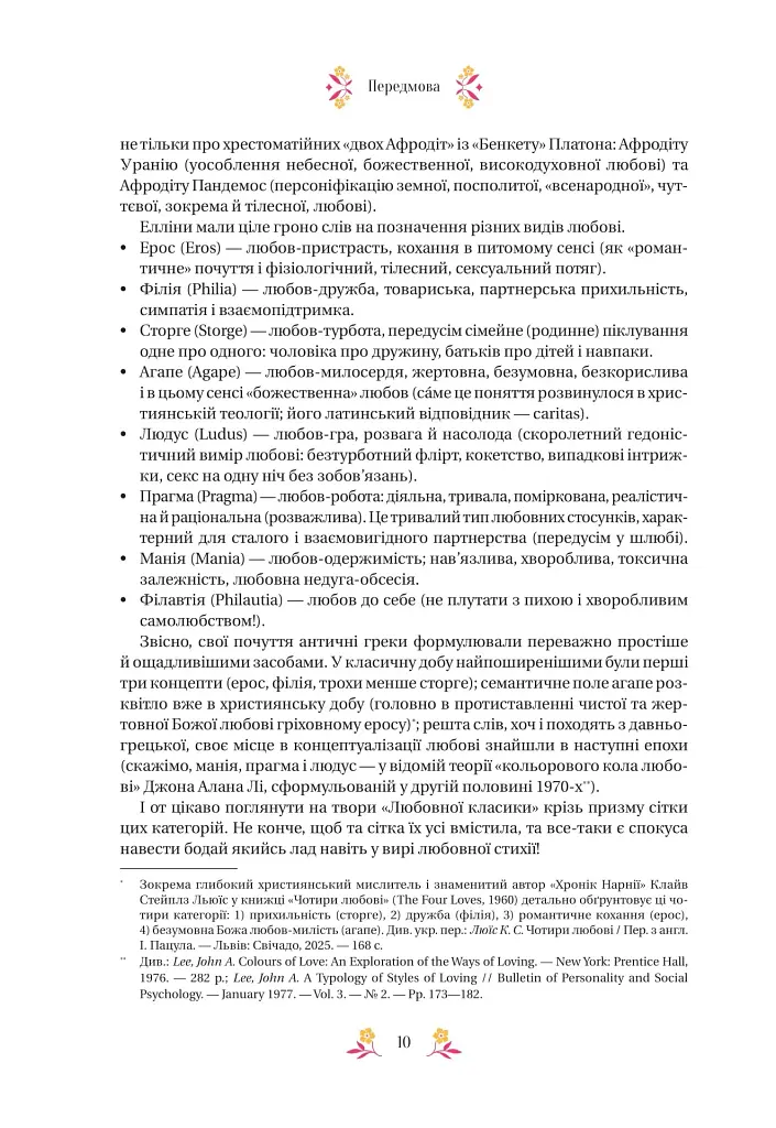 Любовна класика - фото 12