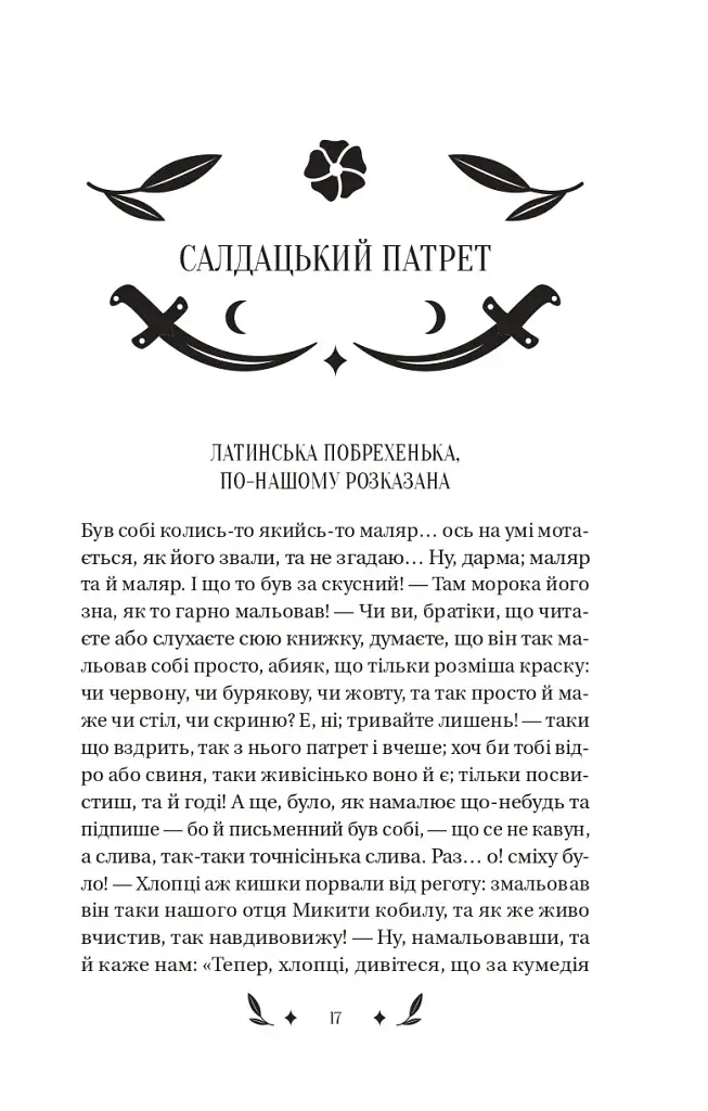 Конотопська відьма - фото 6