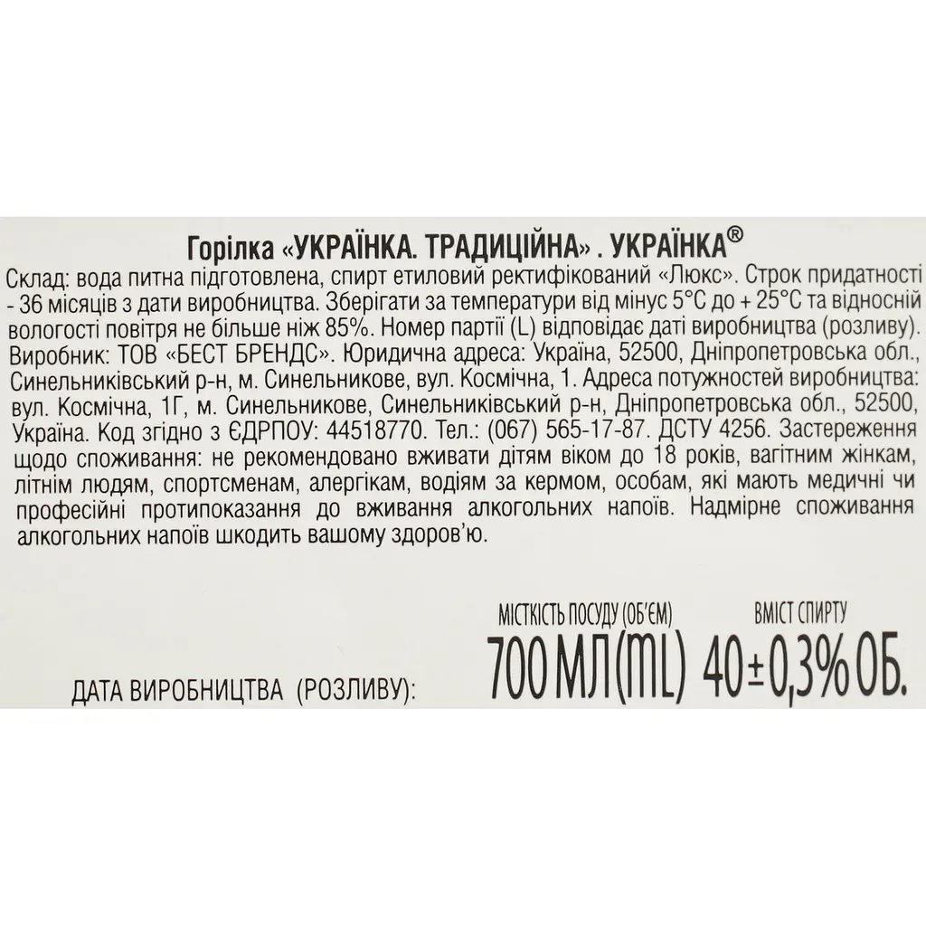 Горілка Ukrainka Traditional 40% 0.7 л - фото 6