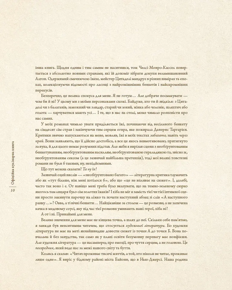 Гра престолів. Офіційна кулінарна книга. Рецепти від Королівського Причалу до Дотрацького моря - фото 6