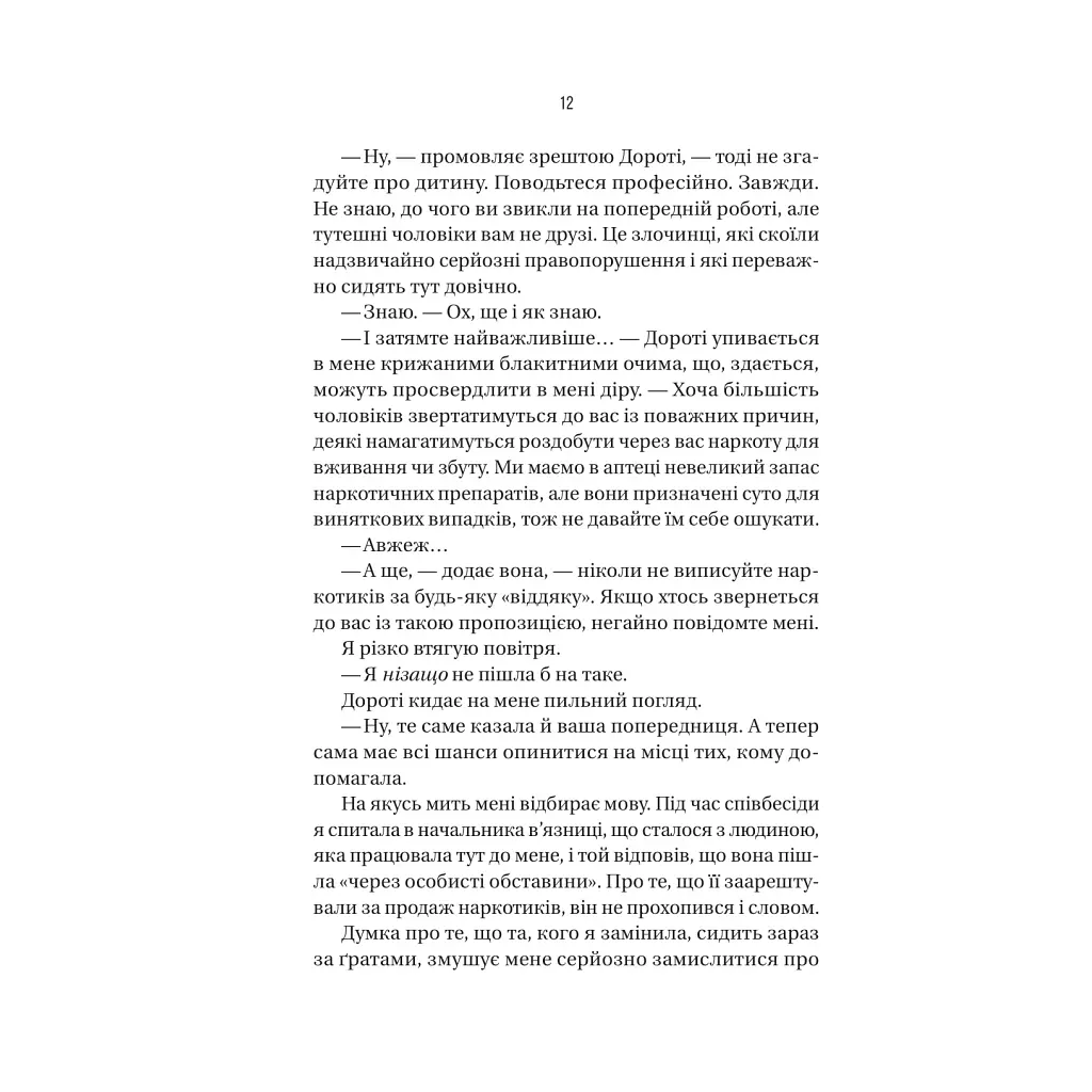 Книга В'язень - Фріда Мак-Фадден Vivat (9786171714564) - фото 2