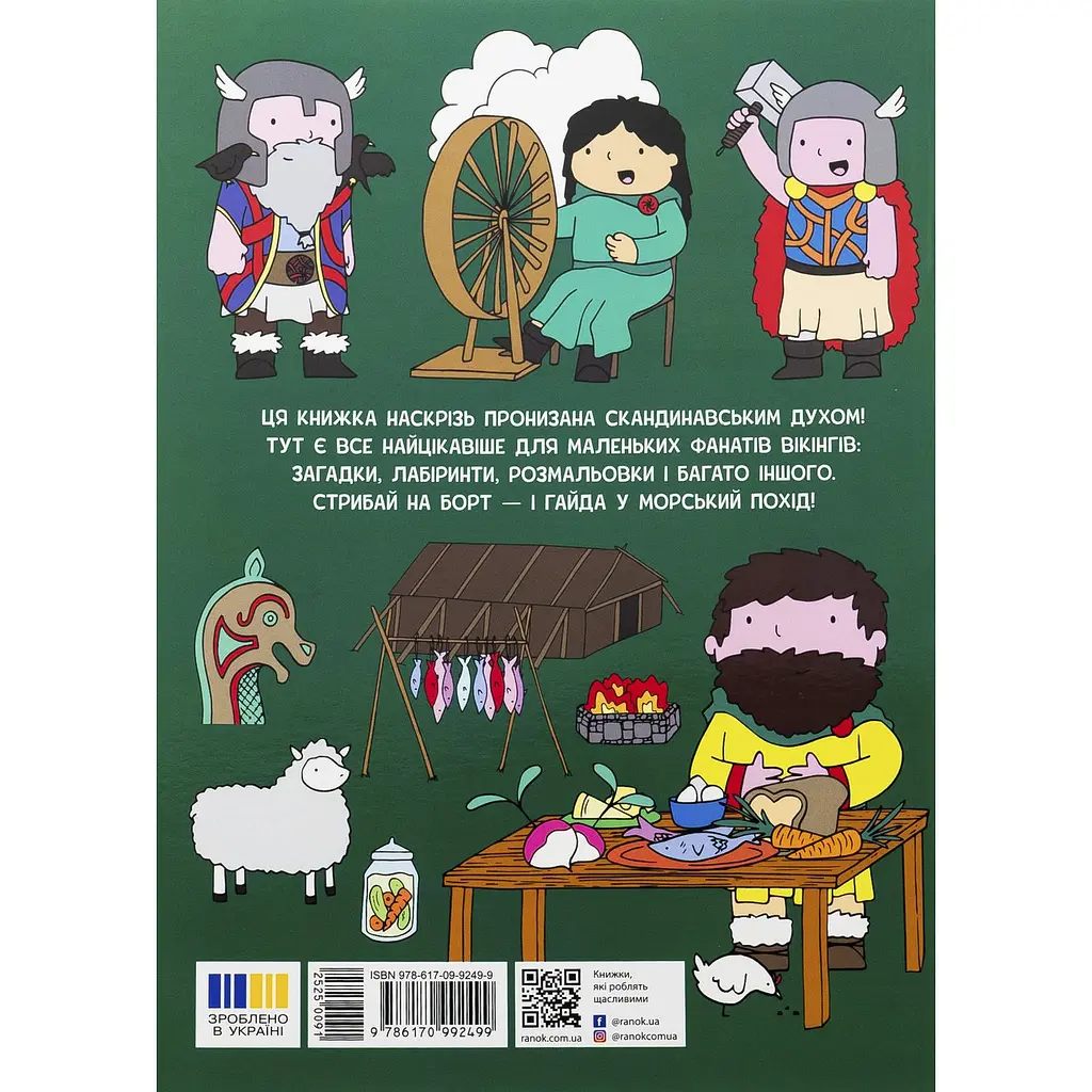 Дитяча книга Моя книжка пригод Пригоди вікінгів - Джен Аллістон (525009) - фото 3