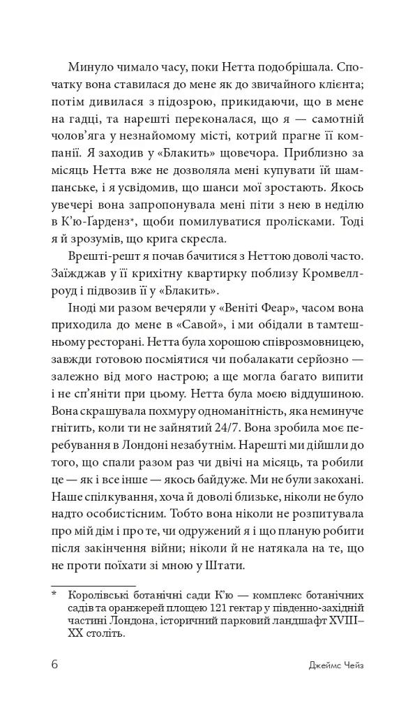 Це не моя справа - фото 5