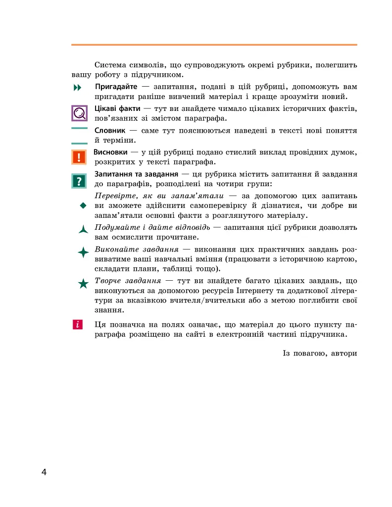 Історія України. 10 клас. Підручник. Рівень стандарту - Олександр Гісем - фото 3