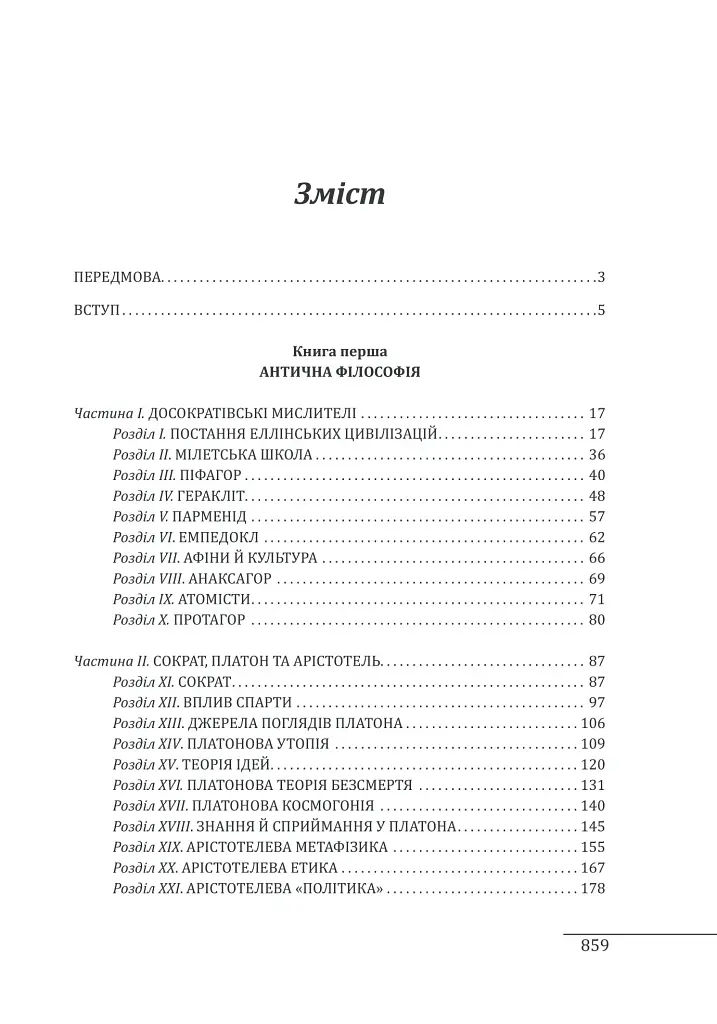 Історія західної філософії - фото 2