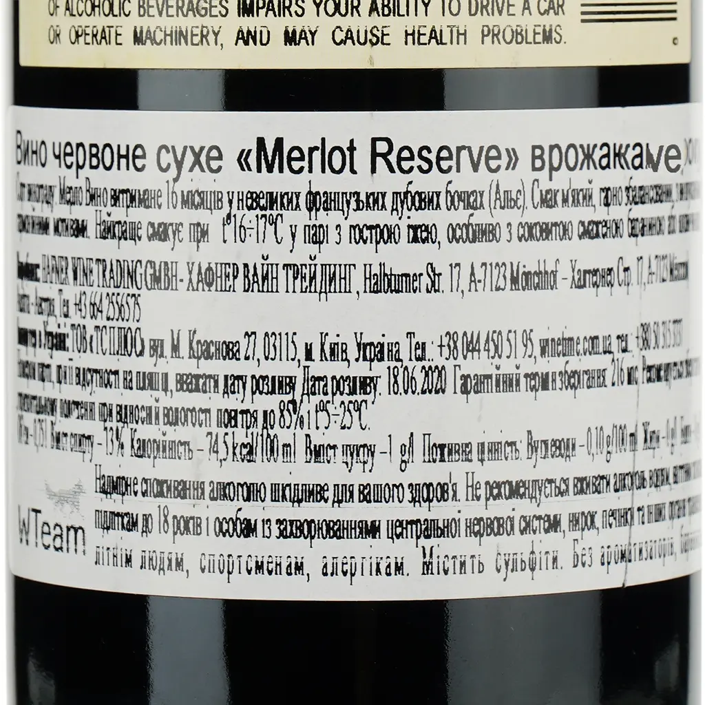 Вино Hafner Wine Merlot Reserve, червоне, сухе, 13%, 0,75 л (8000019917371) - фото 4