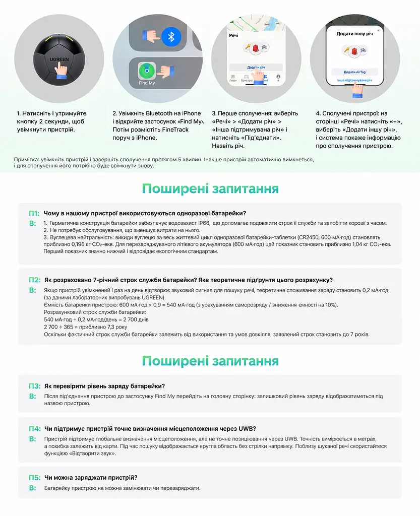 Bluetooth-трекер для пошуку речей UGREEN FineTrack 2 FT309 2 шт. AirTag пошукова мітка Apple Find My для iPhone з iOS 14.5+ або iPad з iPadOS 14.5+ звуковий пошук поблизу до 110 дБ пиловологозахист IP68 сповіщення про залишену річ режим втрати до 7 років роботи батарея без заміни та перезаряджання флуоресцентні елементи 4 шнурки в комплекті чорний (95020A) - фото 7