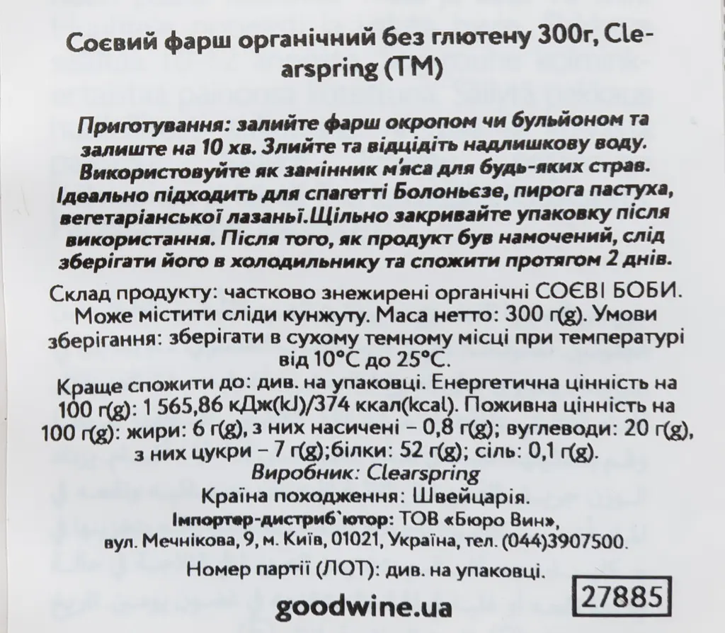 Соєвий фарш Clearspring органічний без глютену 300 г - фото 3