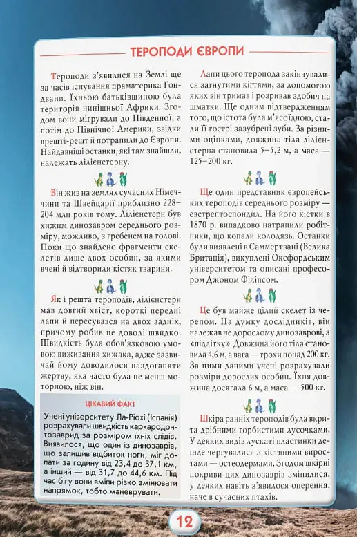 Ви маєте це знати. Динозаври - фото 3