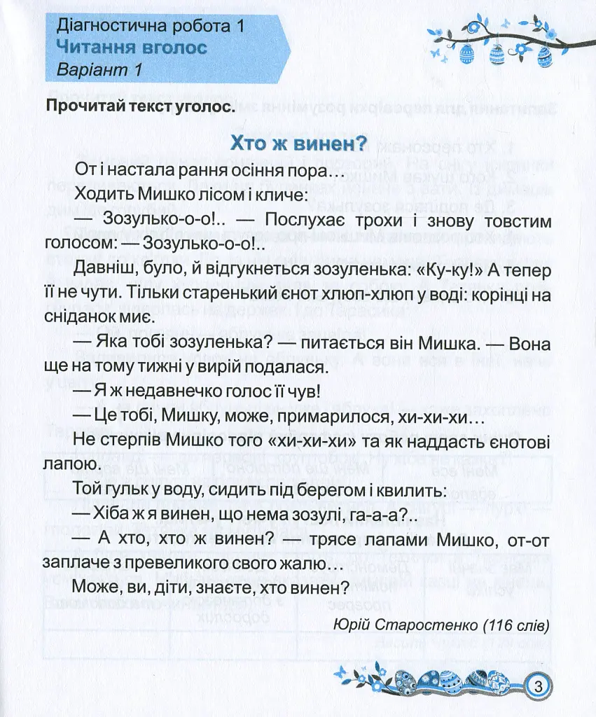 Читання. Діагностичні роботи. 2 клас - Алла Савчук - фото 3