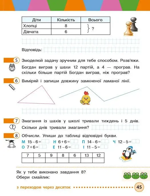 Математика. Навчальний посібник для 2 класу ЗЗСО (у 3-х частинах). Частина 1 - фото 2