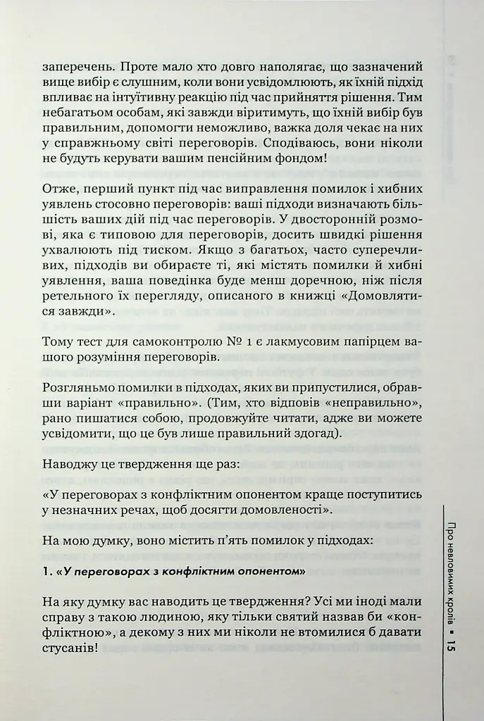Домовлятися завжди - фото 12