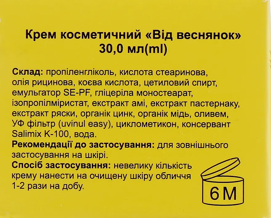 Крем Краса і Здоров'я від веснянок 30 мл - фото 3