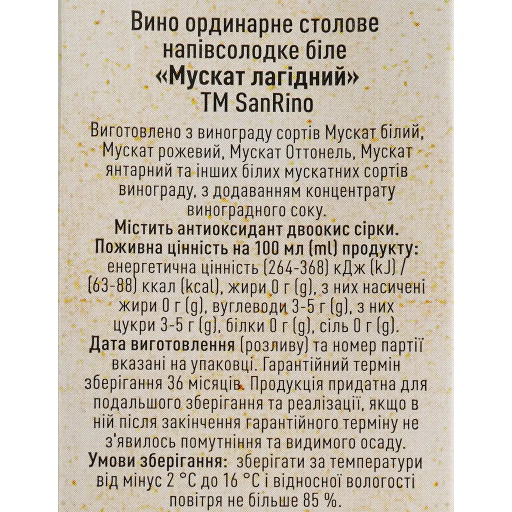 Вино SanRino Мускат Лагідний біле напівсолодке 1 л - фото 5