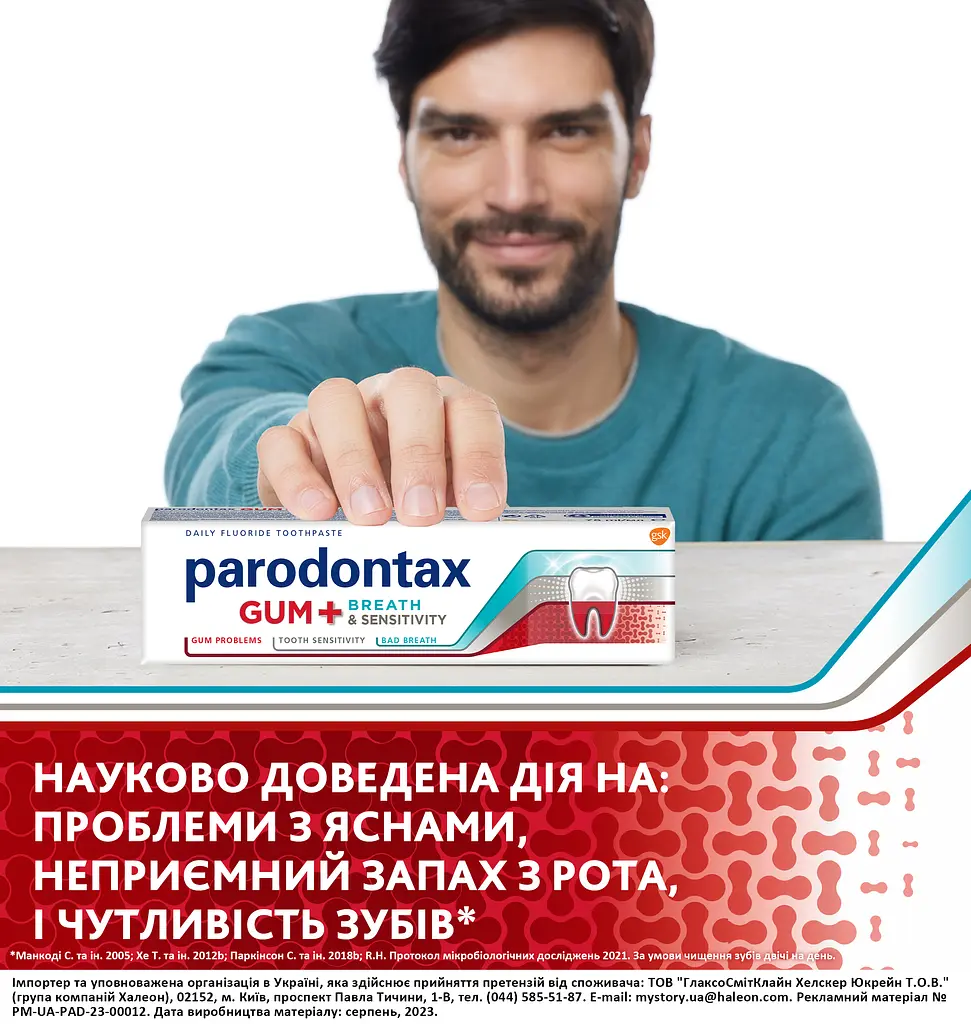 Зубна паста Parodontax Захист Ясен + Свіжий подих і Чутливість Зубів 75 мл - фото 3
