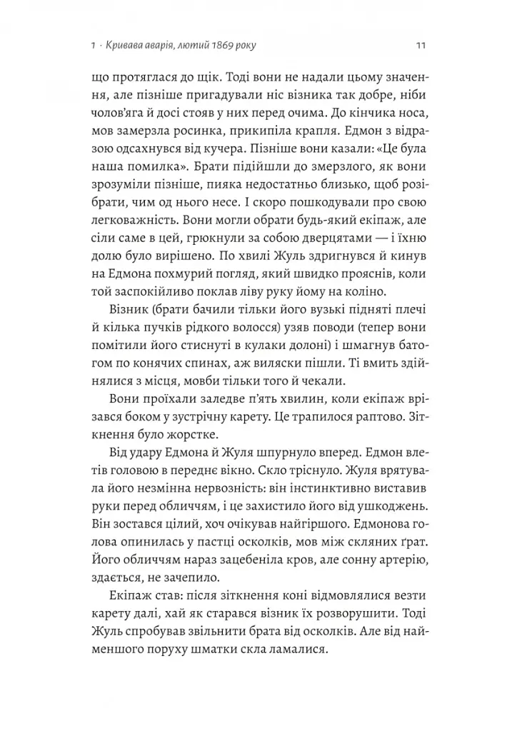 Подвійне життя - фото 5