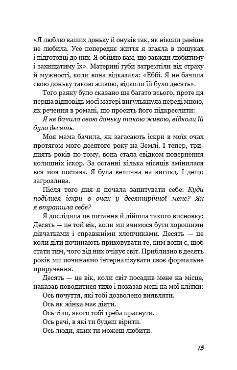 Вільна - Гленнон Дойл Мелтон - фото 13