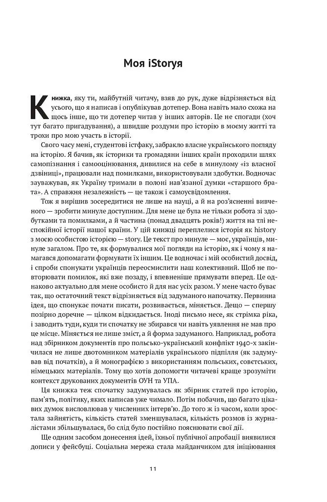 Нотатки з кухні «переписування історії» - фото 9