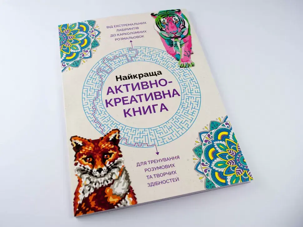Найкраща активно-креативна книга - Гарет Мур - фото 2