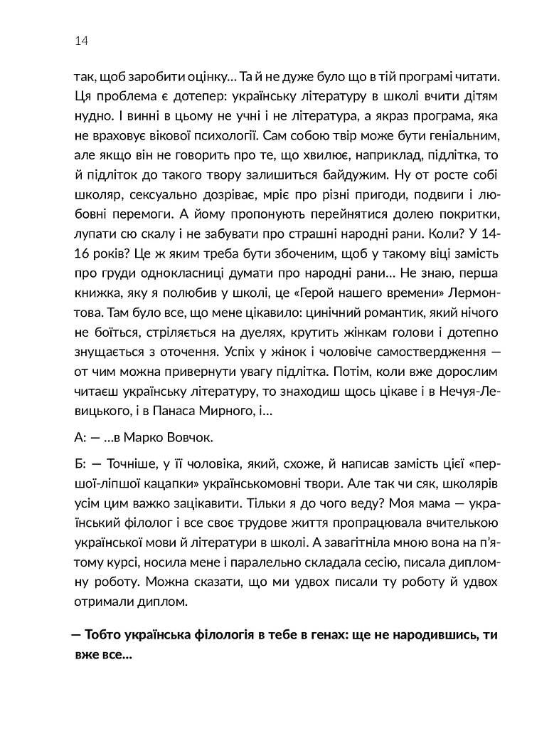 Ворохтаріум. Літературний тріалог з діалогом і монологами - фото 12