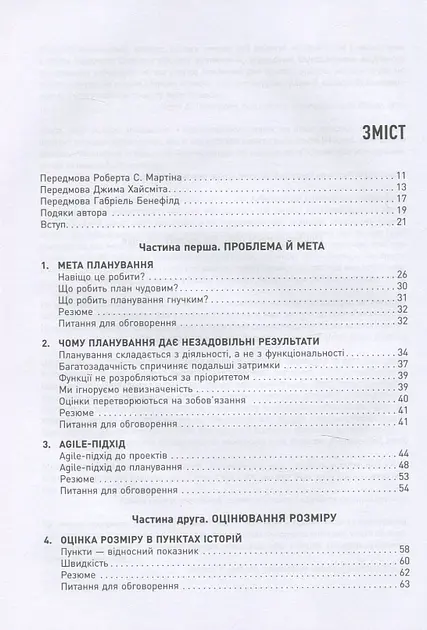 Оцінювання і планування в Agile - Майк Кон (ФБ722069У) - фото 2