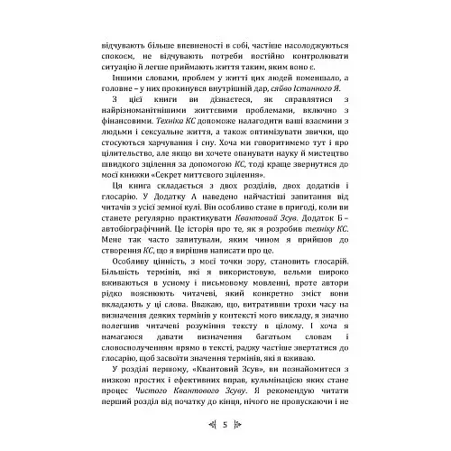 Миттєве зцілення - фото 3