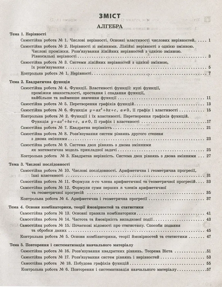 Алгебра. Геометрія. 9 клас. Тестовий контроль результатів навчання. - фото 2