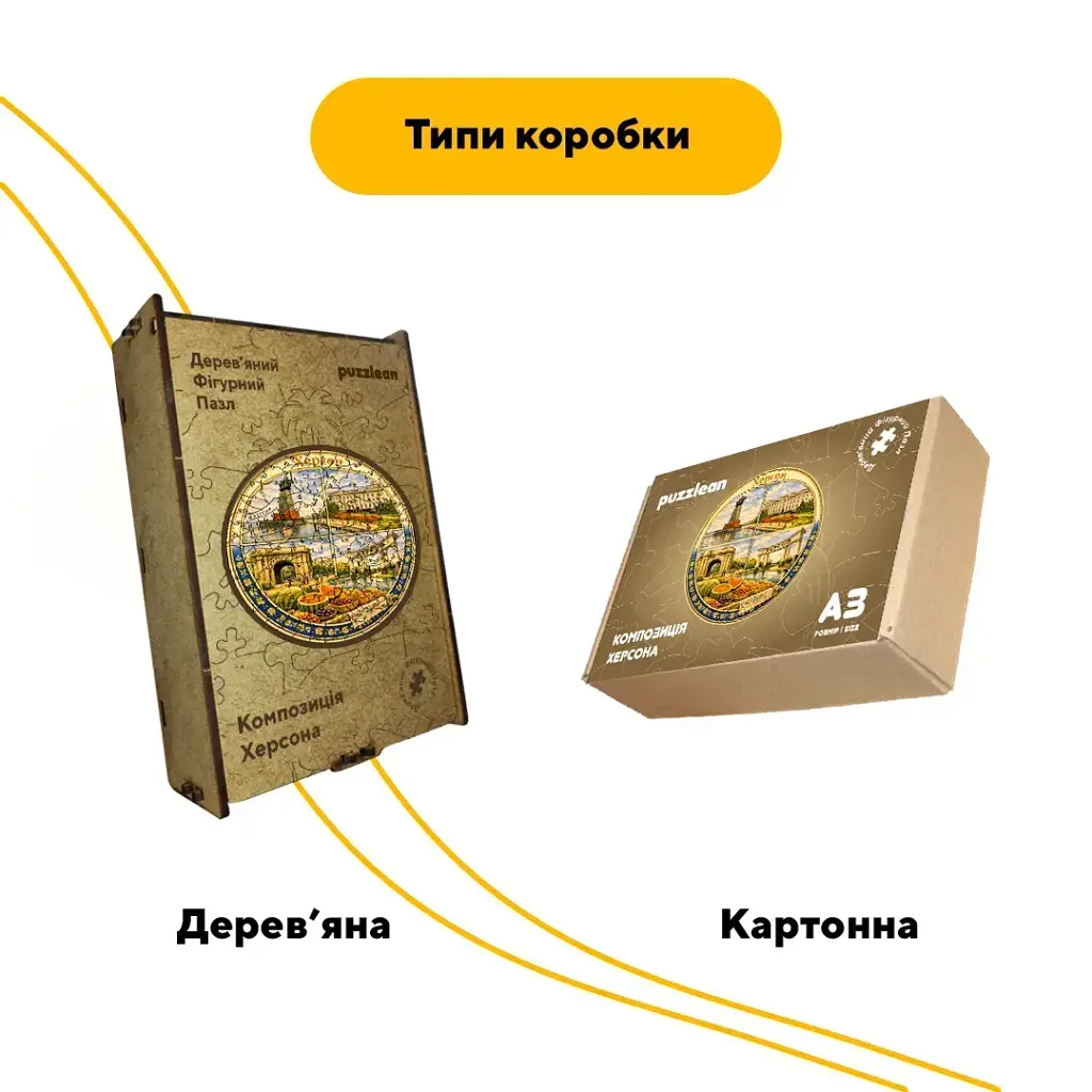 Дерев'яний фігурний пазл puzzlean Композиція Херсона, А3, Картонна коробка 200 елементів - фото 4