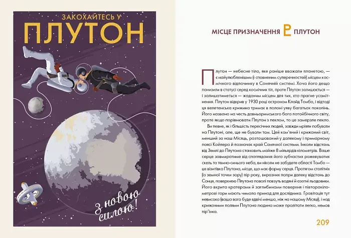 Сонячна система: путівник для туристів - фото 7