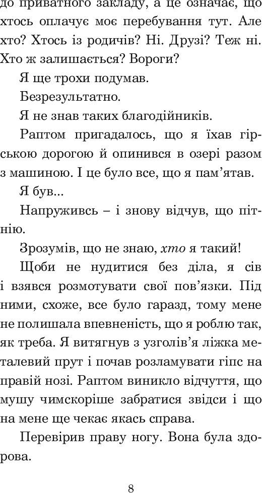 Хроніки Амбера. Книга 1. Дев’ять принців Амбера - Роджер Желязни - фото 10