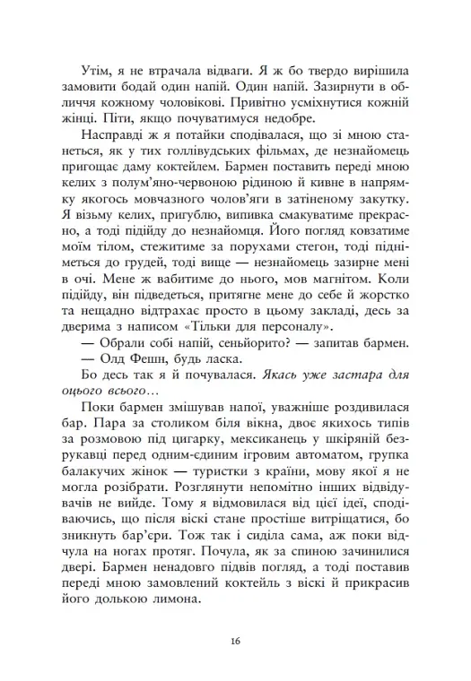 Ти належиш мені. Упіймати красунечку. Книга 1 - фото 11