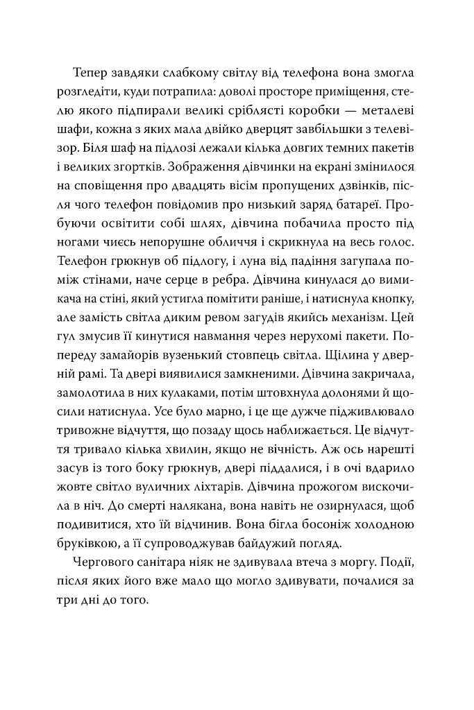 Мрії мертвого метелика - фото 5