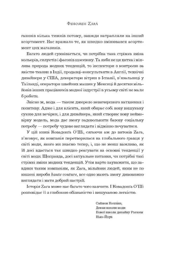 Феномен Zara - фото 9