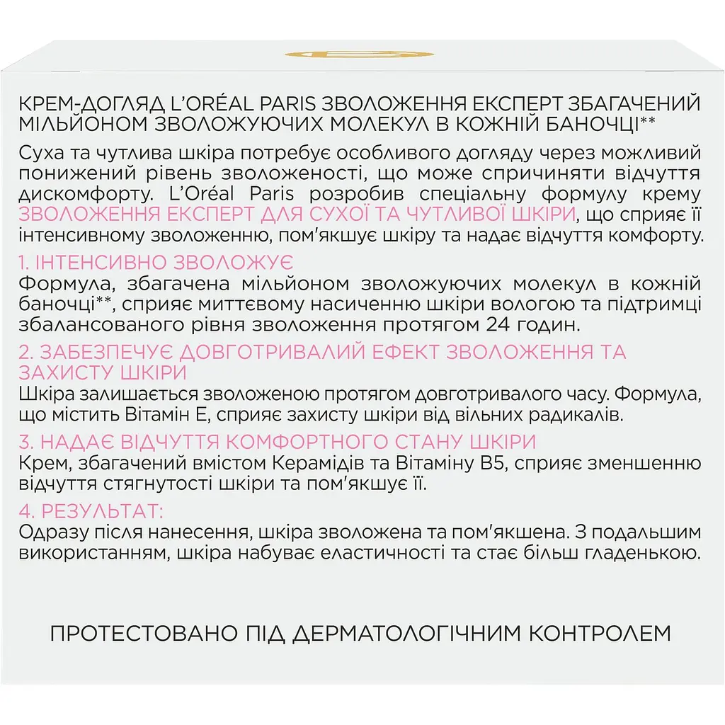 Крем для обличчя L’Oreal Paris Зволоження Експерт, для сухої та чутливої шкіри, 50 мл (A4510016) - фото 4