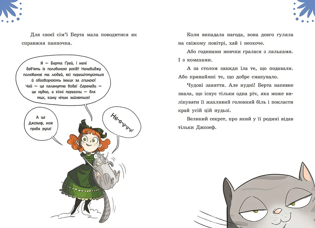 Таємниці леді Берти. Пошматовані капелюшки - Браян Фрескі (555641) - фото 4