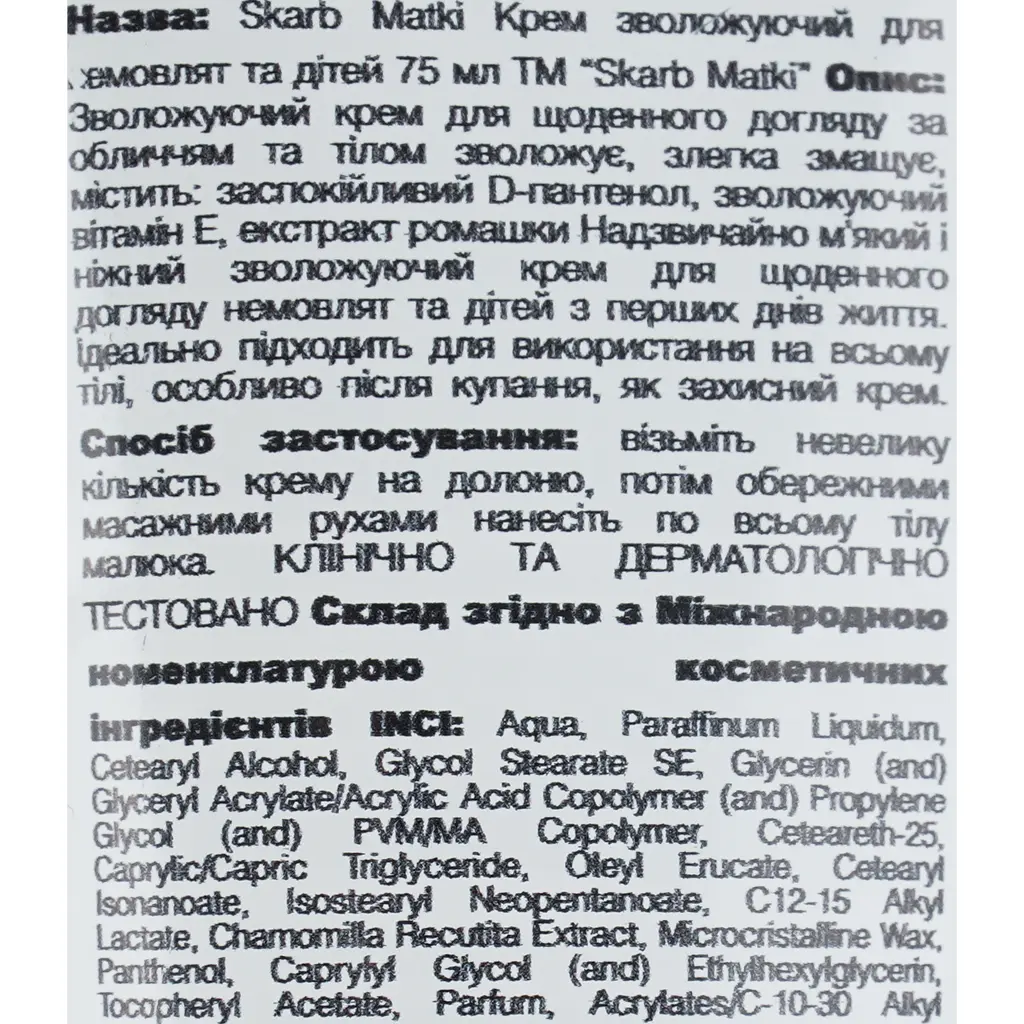 Крем Skarb Matki Зволожуючий, для немовлят і дітей, 75 мл - фото 4