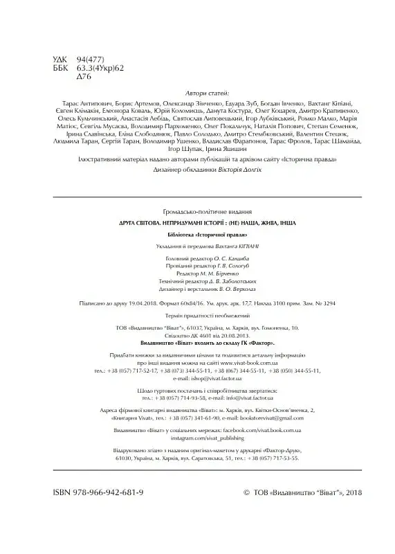Друга світова. Непридумані історії. (Не) наша, жива, інша - Вахтанг Кіпіані - фото 16