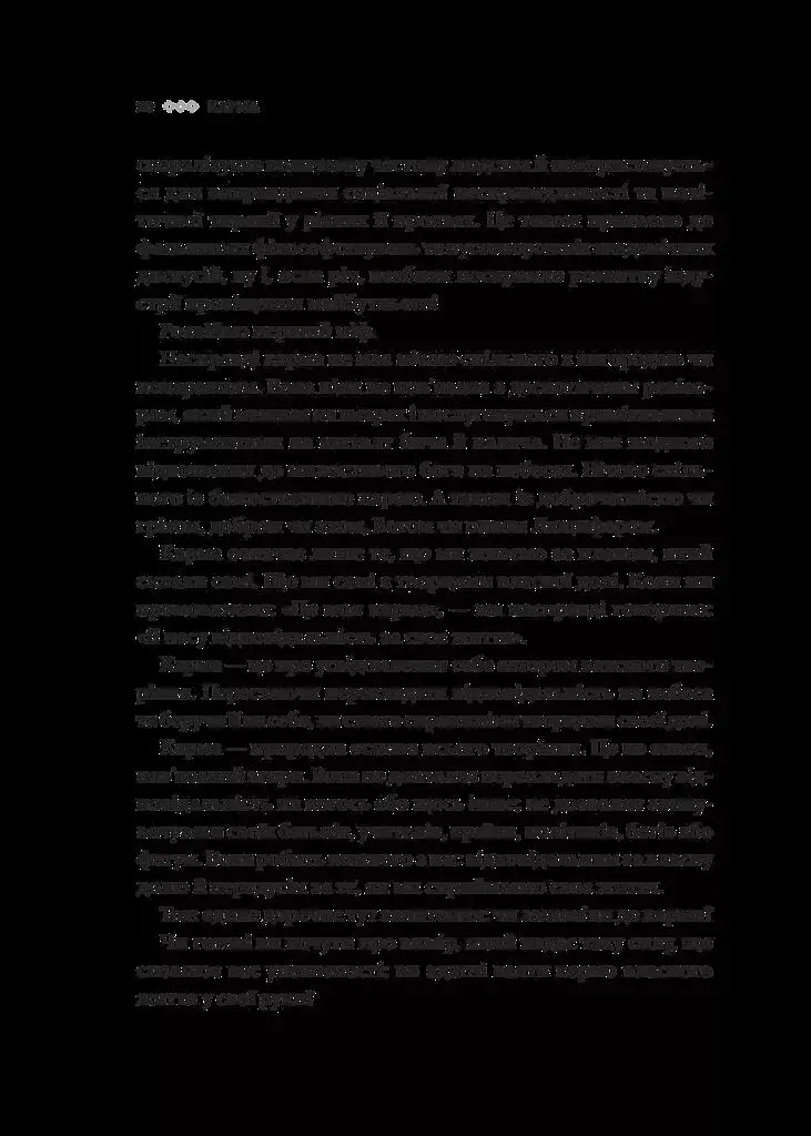 Карма. Посібник йогина зі створення власної долі - фото 14