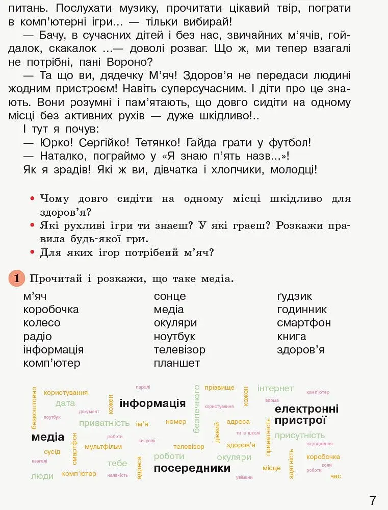 Дивоколо. Книжка для додаткового читання. 3 клас - фото 5