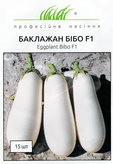 Насіння баклажана Бібо F1 15 шт. (Професійне насіння)