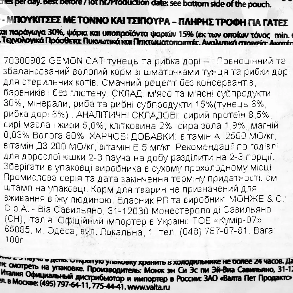 Вологий корм для дорослих котів Gemon Cat Wet Sterilized шматочки з тунцем та рибкою дорі 100 г (70300902) - фото 3