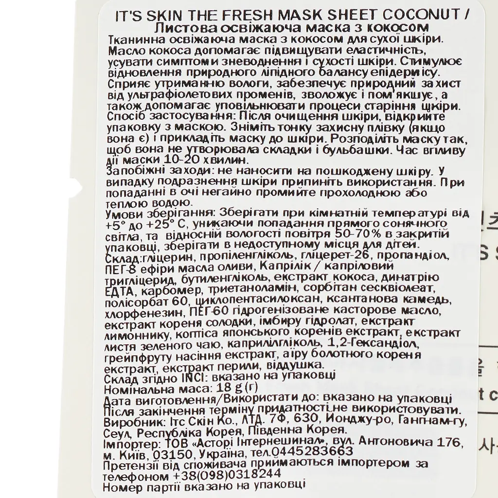 Маска для лица тканевая It's Skin The Fresh Sheet Coconut 18 г - фото 3
